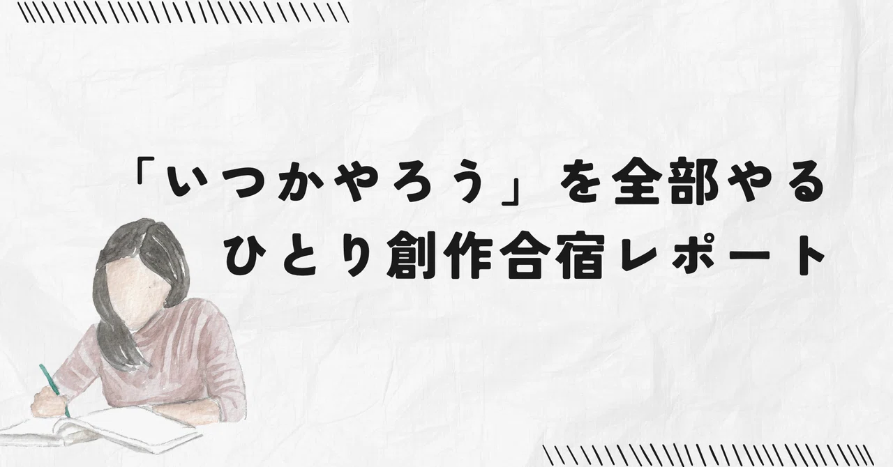 見出し画像