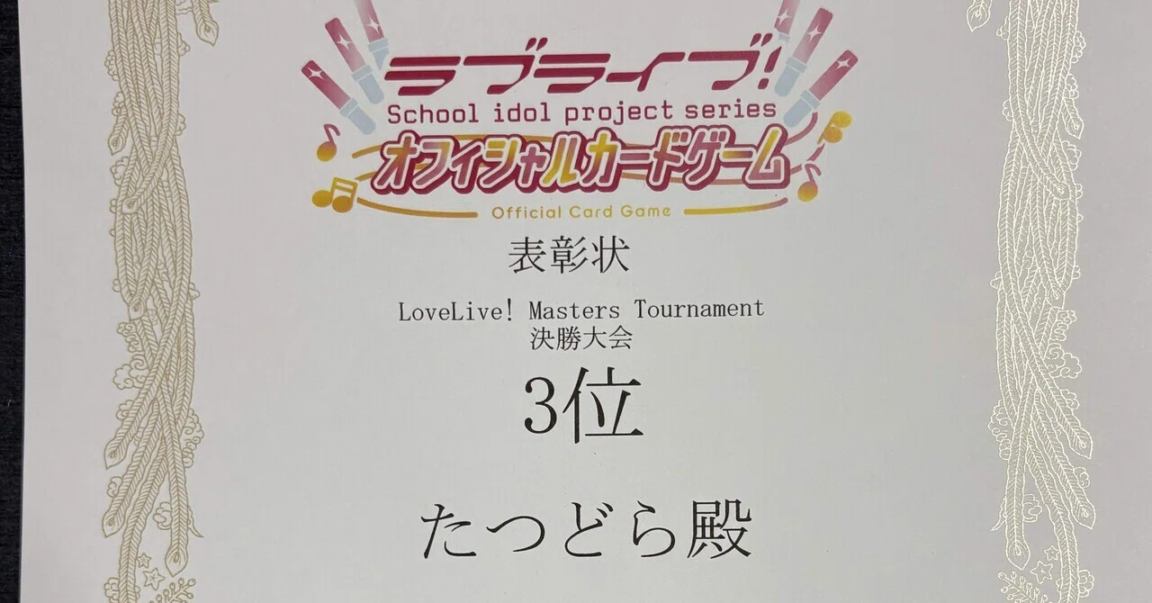 ラブカ世界大会で3位になりました｜たつどら