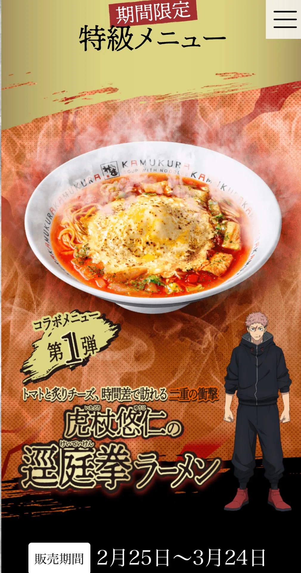 呪術廻戦　虎杖悠仁　ラーメン　クレーマー 🌙【 #呪術神座コラボ #正直レビュー 】くさっ！虎杖悠仁の逕庭拳
