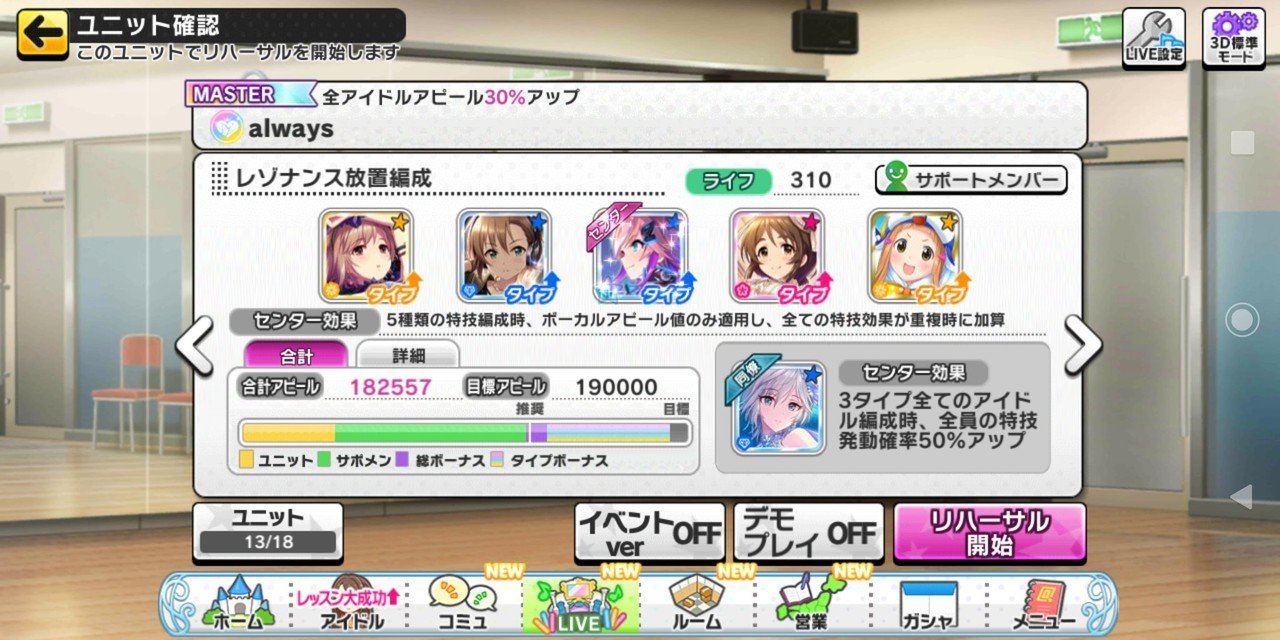 デレステ レゾナンス放置編成を試す みーにん Note