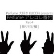 Perfumeという美しい三角形 木戸紫苑 Note