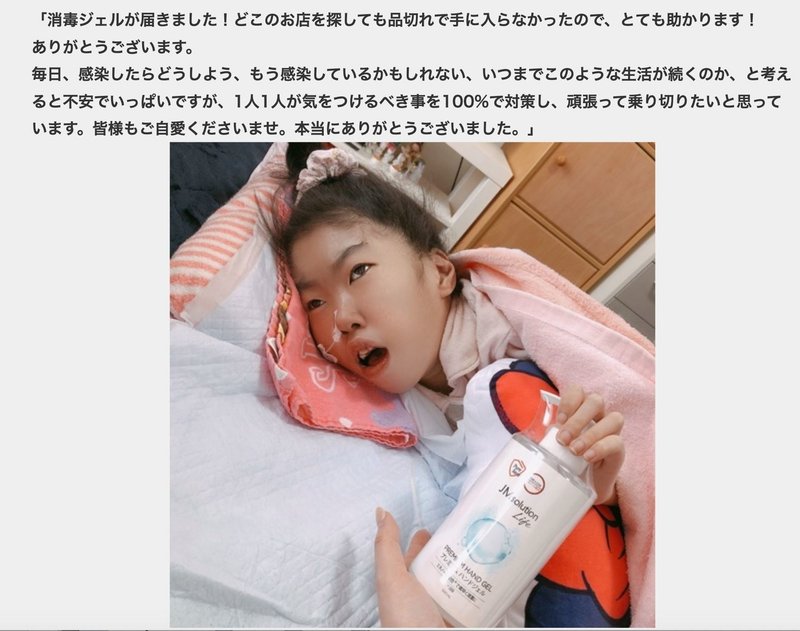 モデルの紗栄子さんから 全国の医ケア児家庭に消毒用ハンドジェル約500本を頂けました 駒崎弘樹 Note