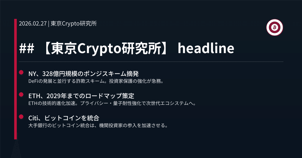 東京Crypto研究所】 headline｜東京Crypto研究所