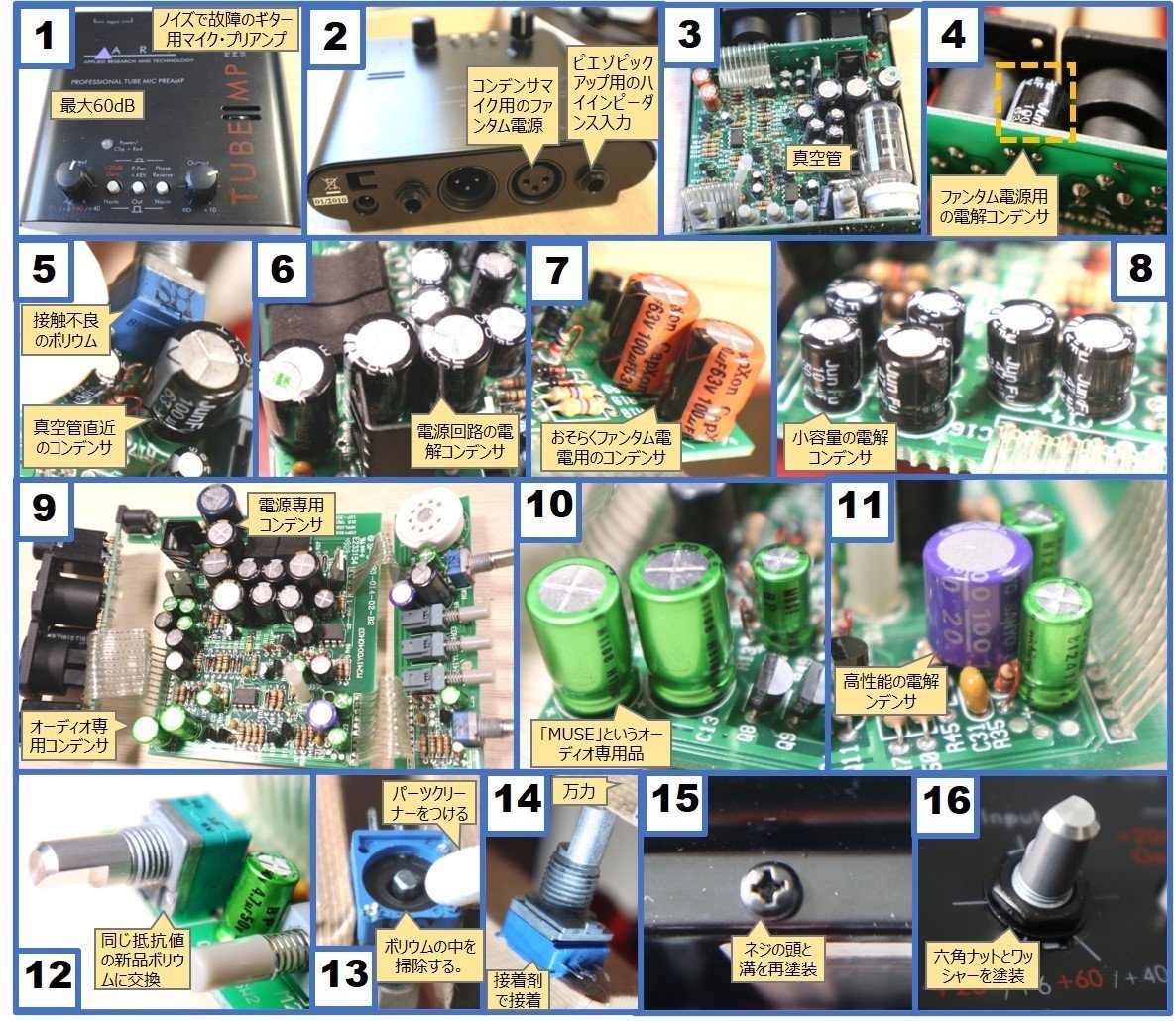 ● ART Tube MP 改造品 良い音です ARTのTUBE MPをわりと大胆にチューンしてみる ②: FIND the