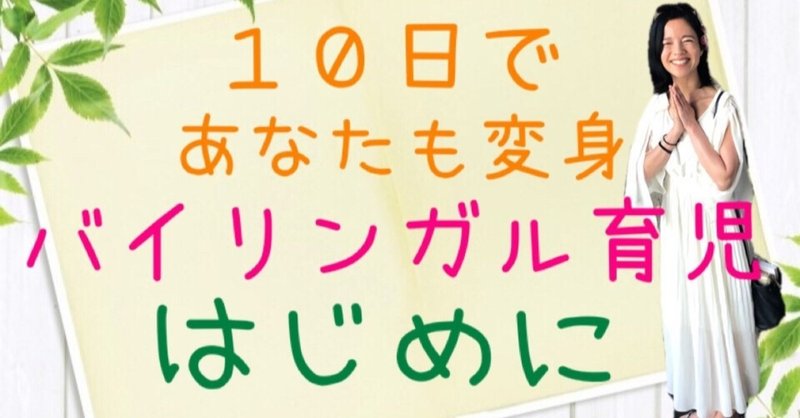 自分が英語苦手でも楽しくバイリンガル育児♪