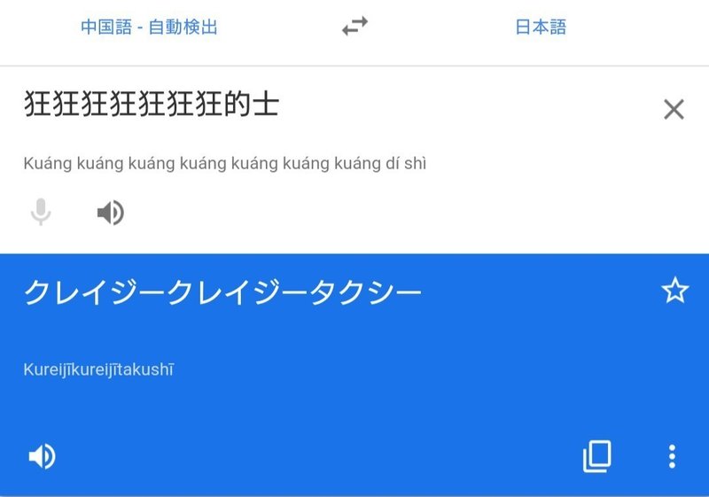狂狂狂狂狂狂狂的士 クレイジータクシー3 の話 のぶぶ Note 狂狂狂狂狂狂狂的士 クレイジータクシー3 の話 のぶぶ Note