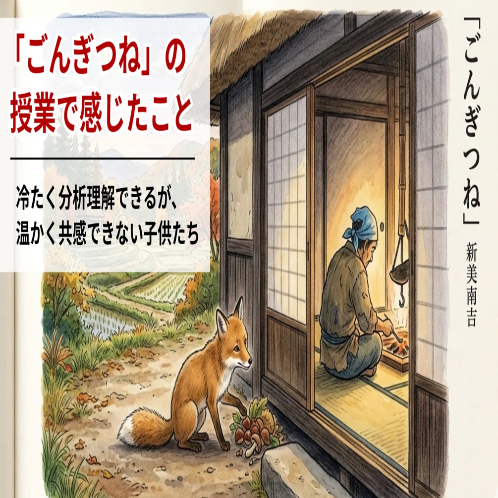 【中古】 「ごんぎつね」の〈解釈〉と〈分析〉 ごんぎつね」の授業で感じたこと ｜髙橋史朗塾