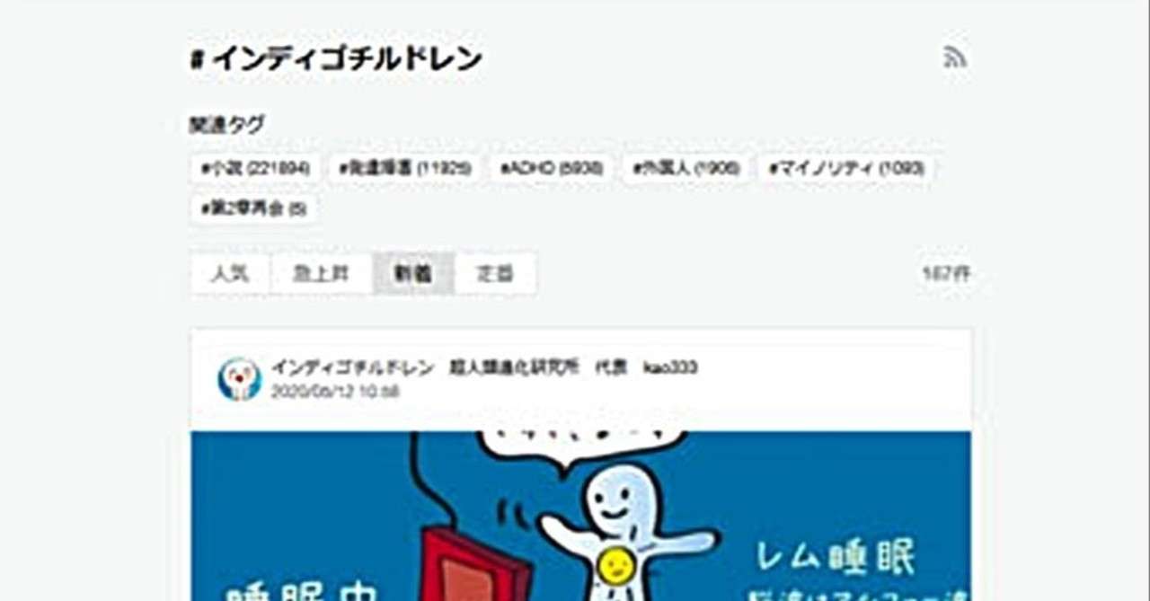 インディゴチルドレン ハッシュタグ新着検索 インディゴチルドレン 超人類進化研究所 代表 Kao333 Note
