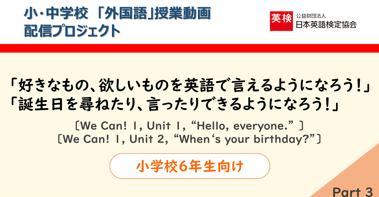 Step 1 動画no 小学校6年生向け We Can 1 Unit 1 Hello Everyone Unit 2 When S Your Birthday Part 英語情報web編集部 Note Step 1 動画no 小学校6年生向け We Can 1 Unit 1 Hello Everyone Unit 2 When S Your Birthday Part 英語情報web編集部 Note