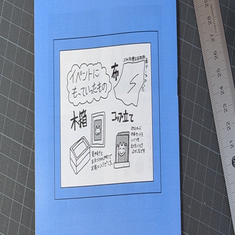 折本の試作⑥と、2/28ZINEフェス仙台よろしくお願いします！｜倉沢