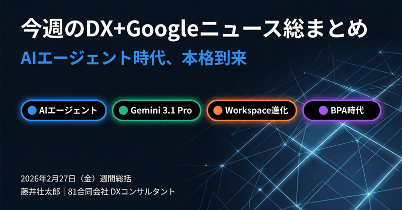 【Google Workspace導入企業様へ】「指示待ちAI」はもう終わり。あなたのWorkspaceが「自ら考える参謀」に変わる転換点