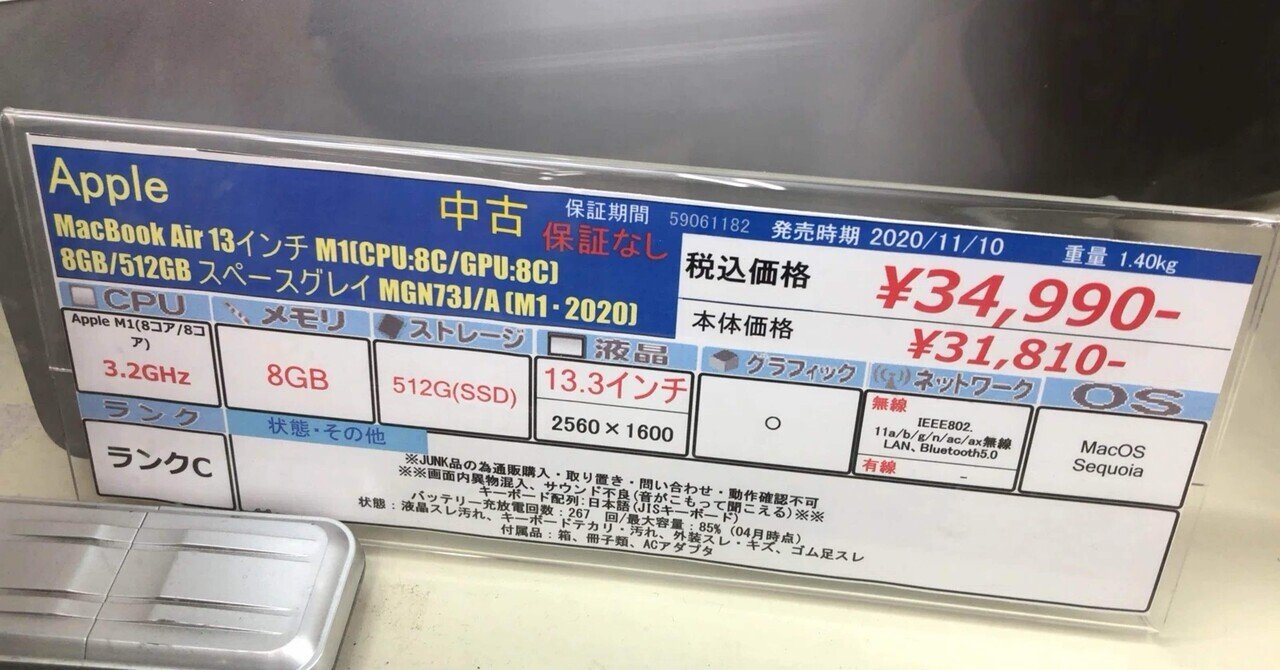 秋葉原で3万円のジャンクM1 Macを買い、FlutterでiOSアプリ開発し