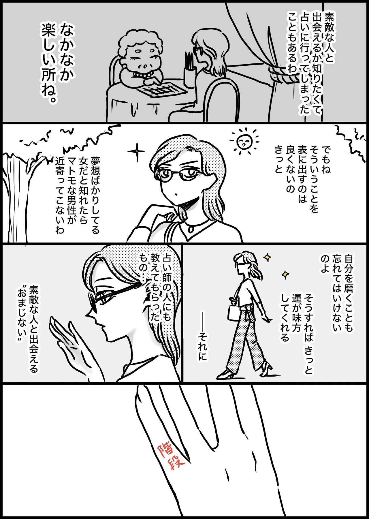 創作マンガ 運命の赤い 文字 月本 千景 創作マンガ 運命の赤い 文字 月本 千景