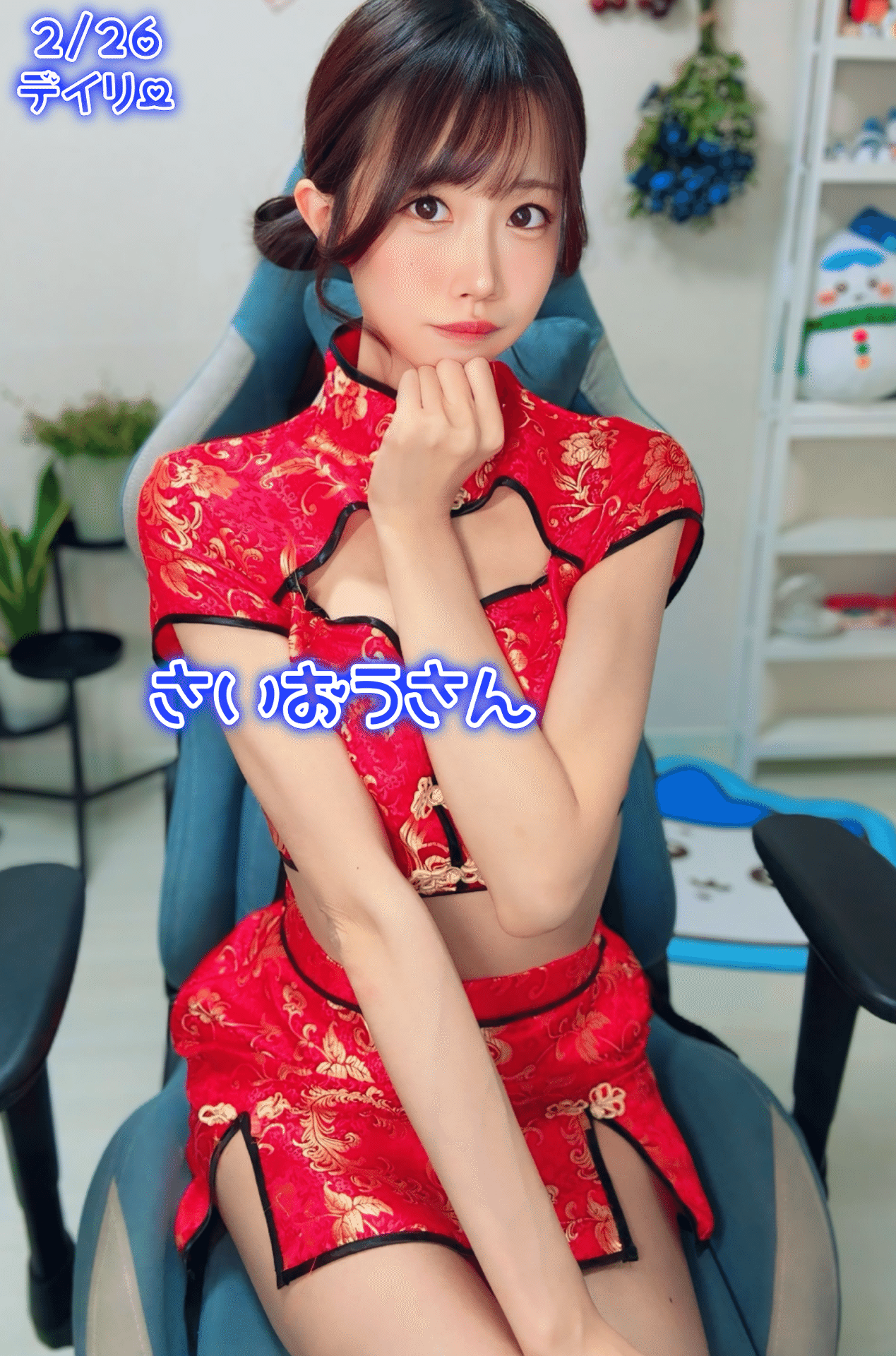 2/26デイリー特典｜あいちゃん🍒🤍