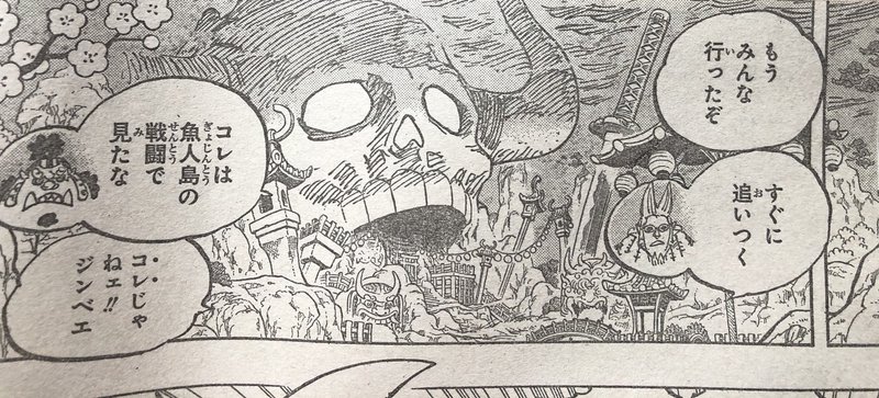 ワンピース979話 サンクス Note ワンピース979話 サンクス Note