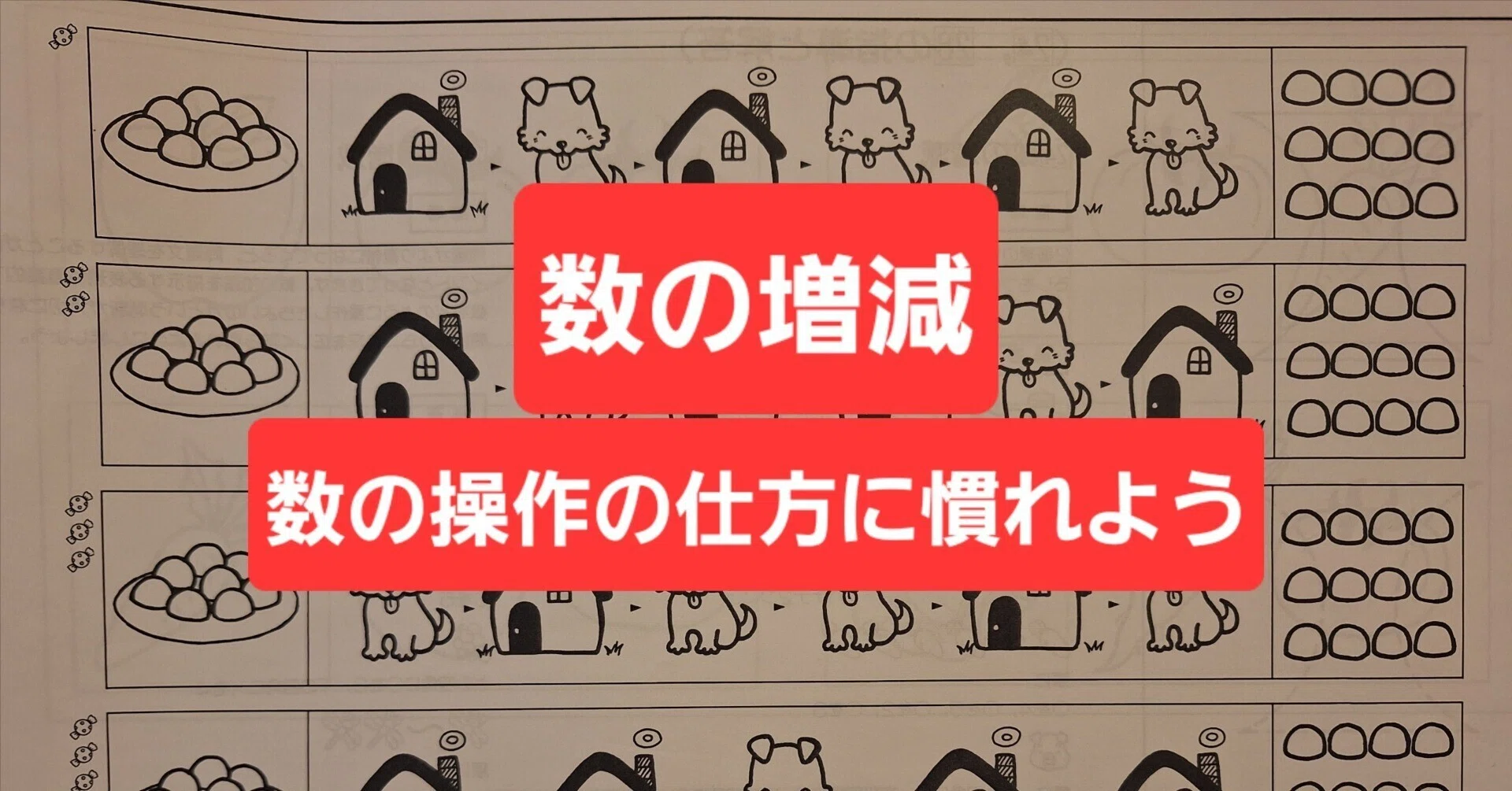 数の増減】解き方を楽にする数の操作方法とは(小学校受験)｜​​のん先生