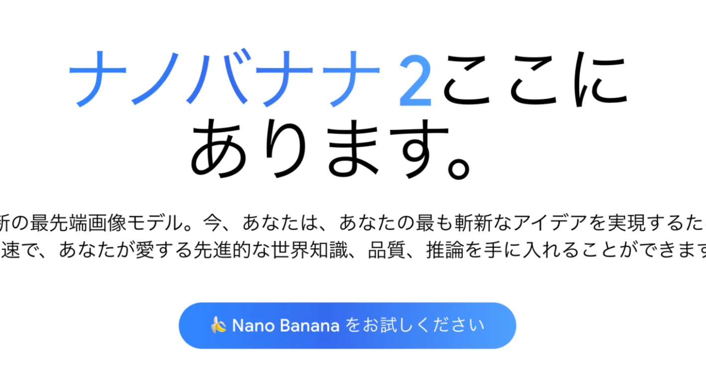 最速解説】革命AI「Nano Banana 2」登場！無料で使う方法も紹介