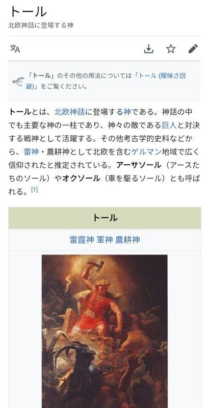 北欧神話の概略を読み始めたんだけど マーベル シネマティック ユニバースのマイティ ソーの答え合わせをしてるみたいで面白い 画像はwikipedia より これなんか まんま雷神ソーの映画のいち場面 サイエイゴ Note