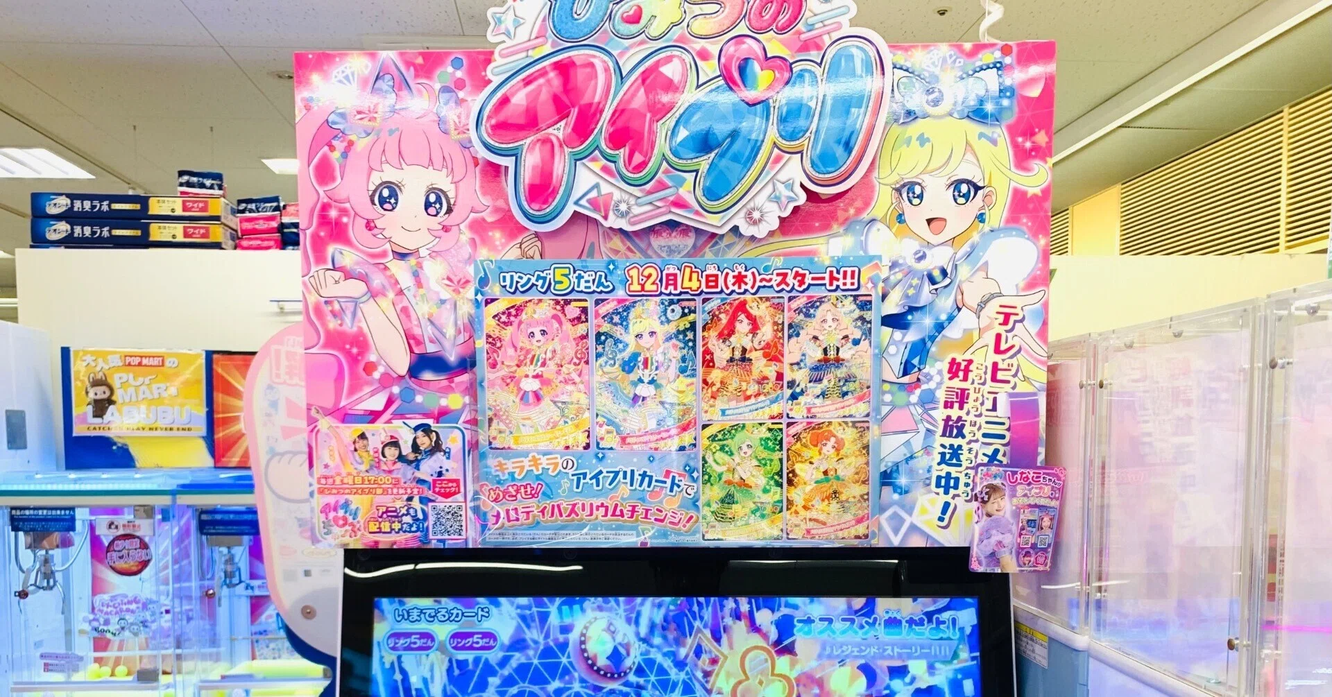 アイプリって何？アーケードゲームから知った世界線｜IMATOY_JAPAN