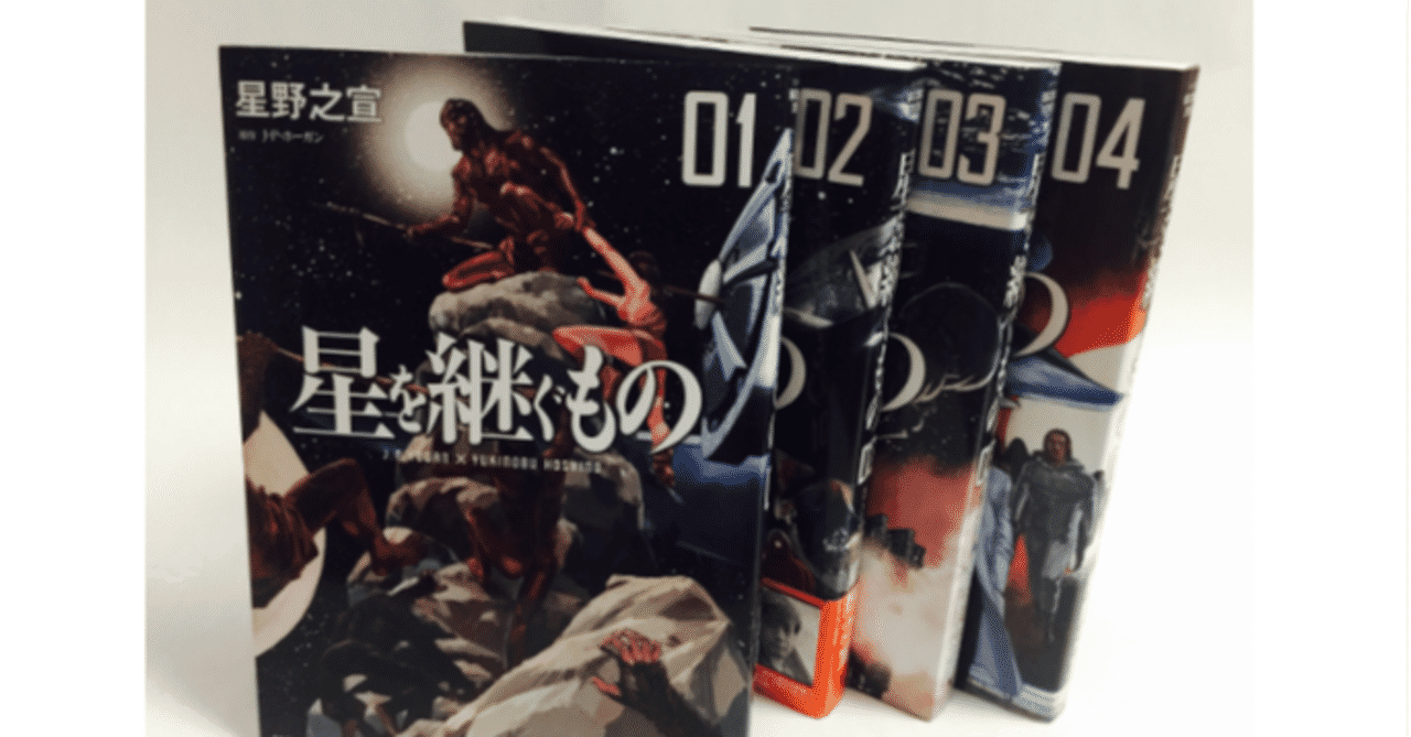 星 を 継ぐ もの 漫画 Article