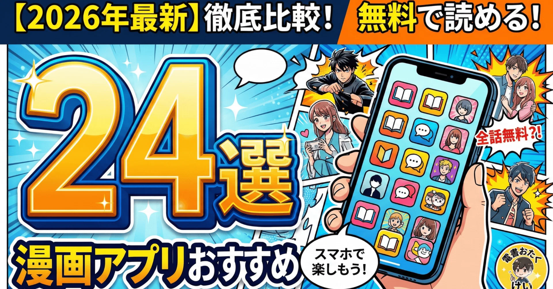 無料 漫画 アプリ おすすめ