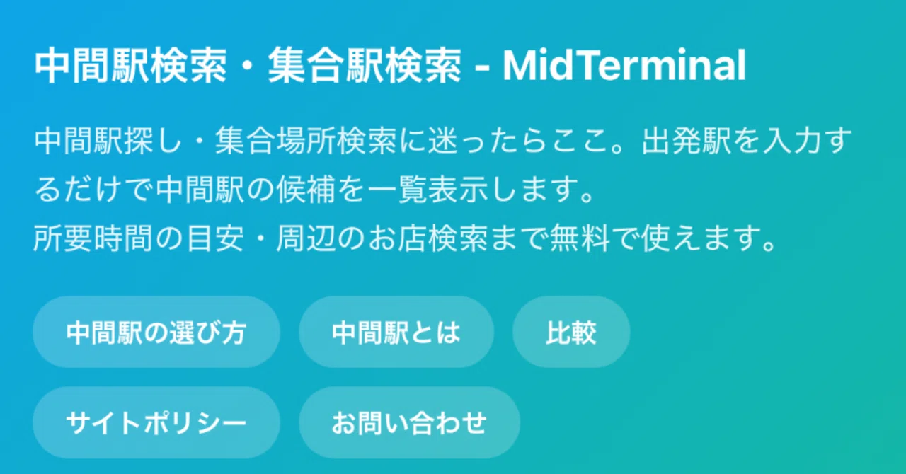 中間 地点 調べる
