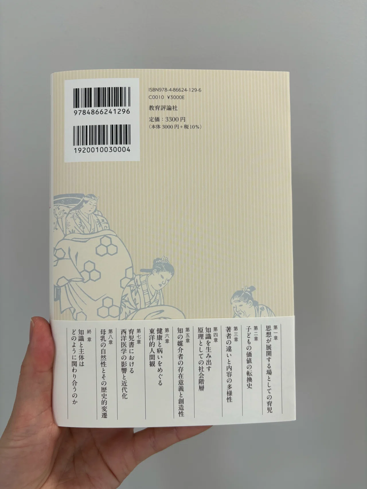 見本出来！ 梶谷真司著『思想としての育児』｜教育評論社 編集部
