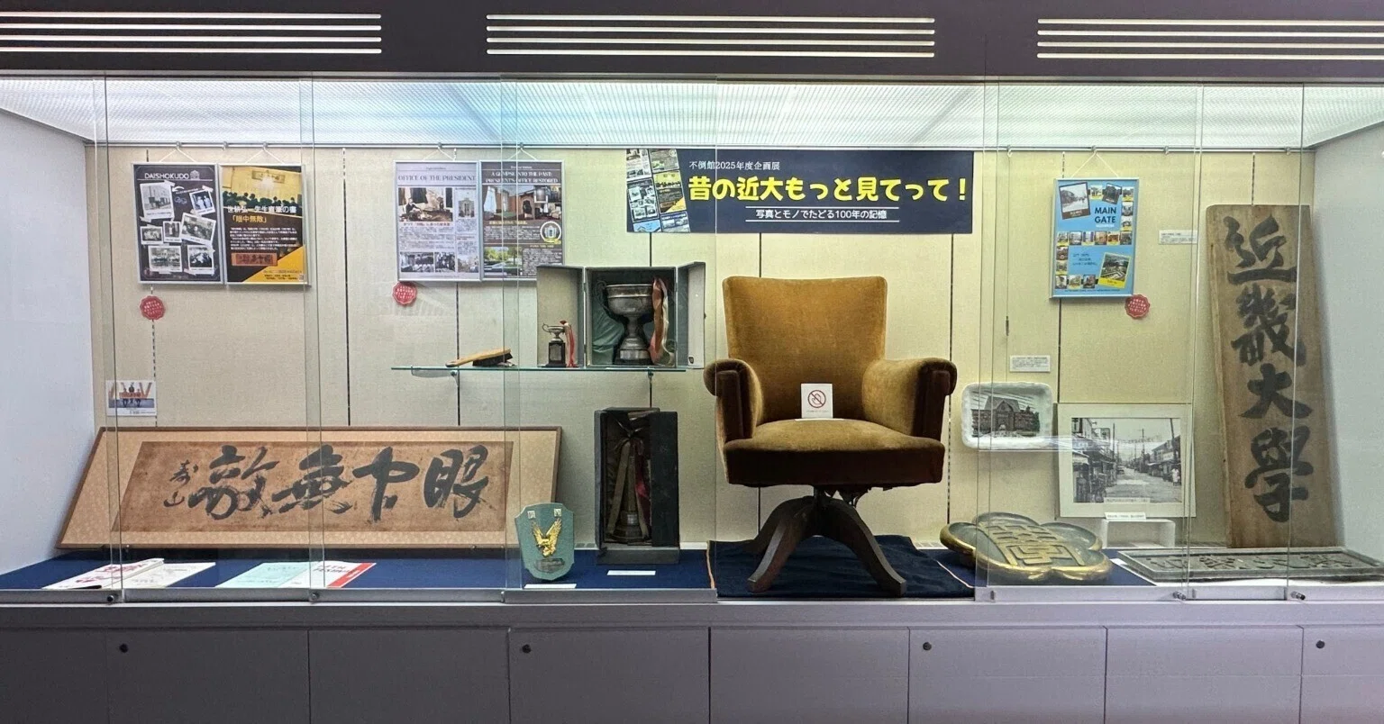 2025年度企画展「昔の近大もっと見てって！―写真とモノでたどる100年の