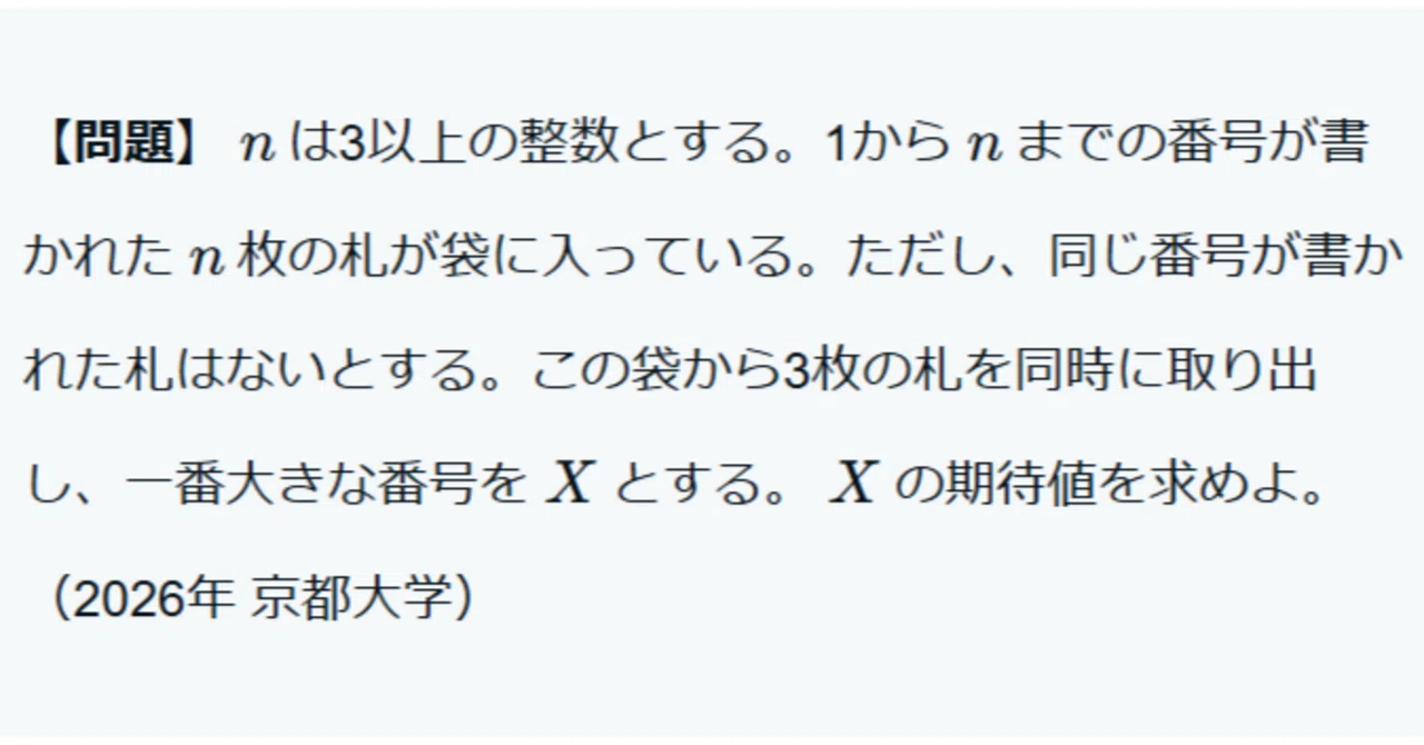 2026京都大【数学A】確率：対称性と期待値の線形性で解く｜kuhalabo