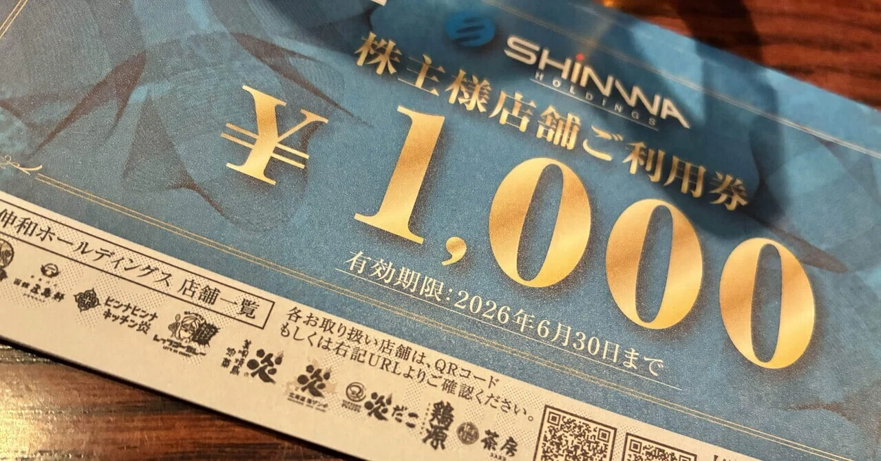 伸和HD株主優待】居酒屋炎でお腹いっぱい｜ルン