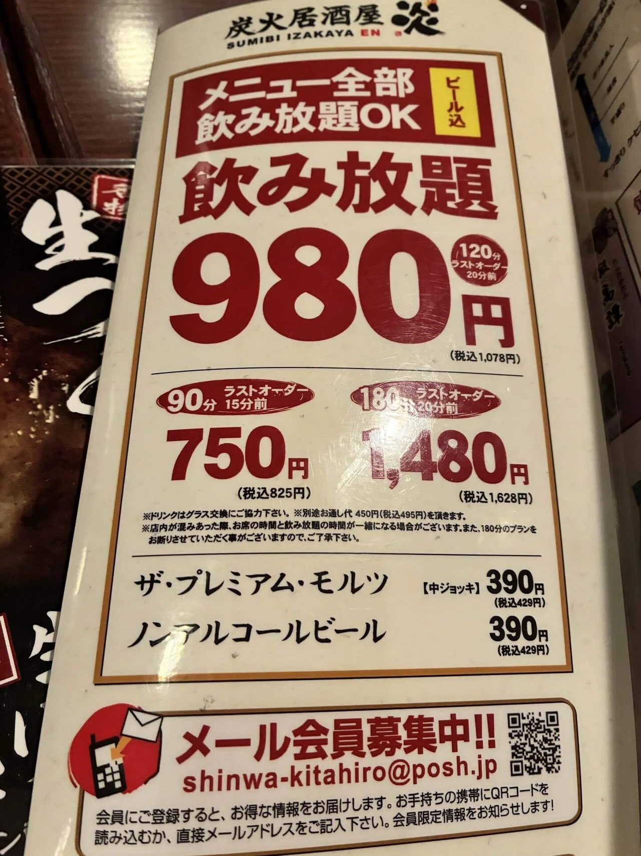 伸和HD株主優待】居酒屋炎でお腹いっぱい｜ルン