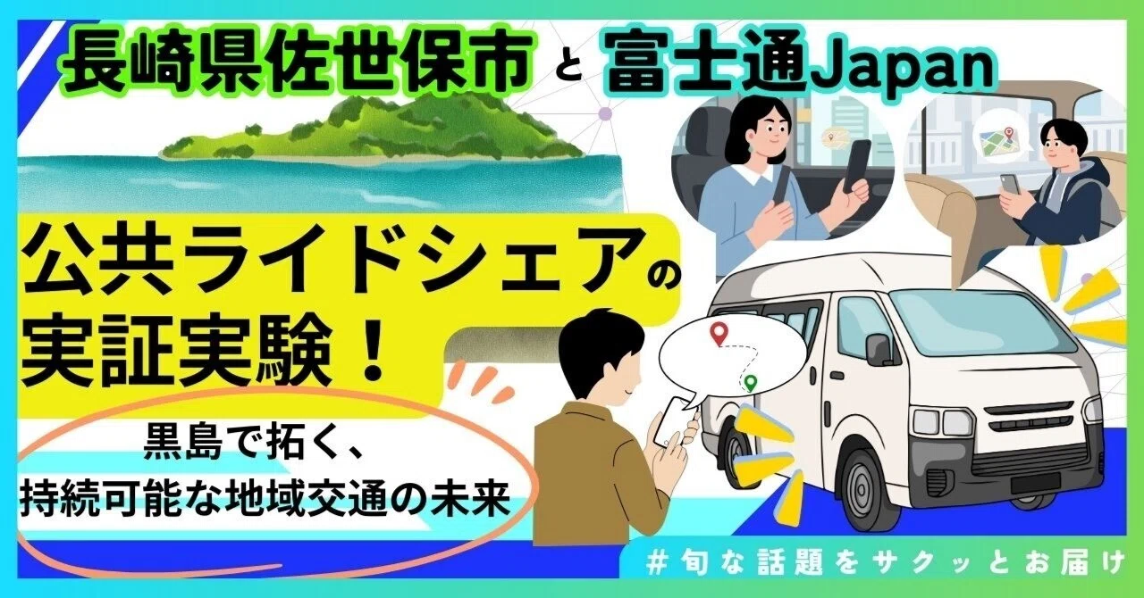富士通Japanが挑む地域の課題を解決するDX】世界文化遺産「黒島」で