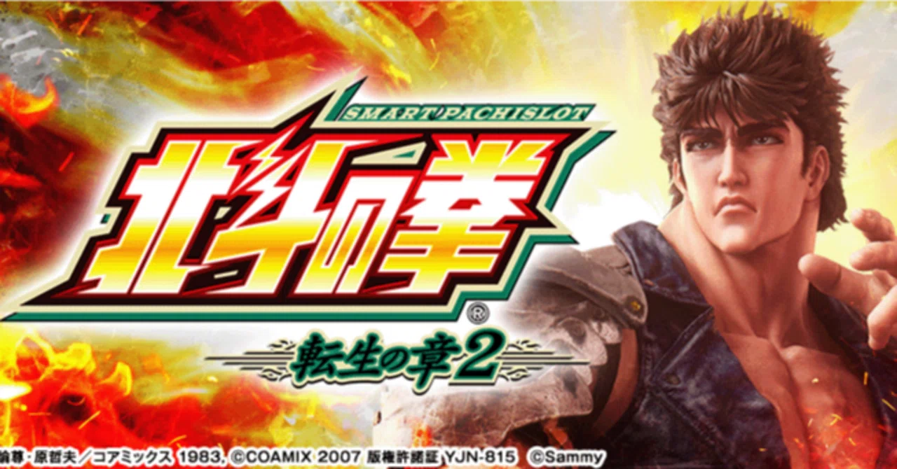 スマスロ 北斗の拳 転生の章2】朝イチリセット台 × フェイク前兆