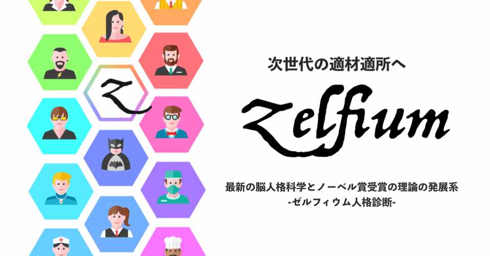 人格診断テスト ゼルウィウムの受け方と診断結果 うさこ Note