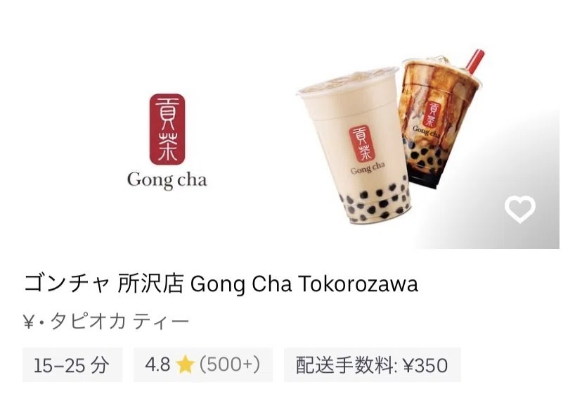 ウーバーイーツが所沢で開始！配達時間と料金は？｜所沢市の質屋【丸和 