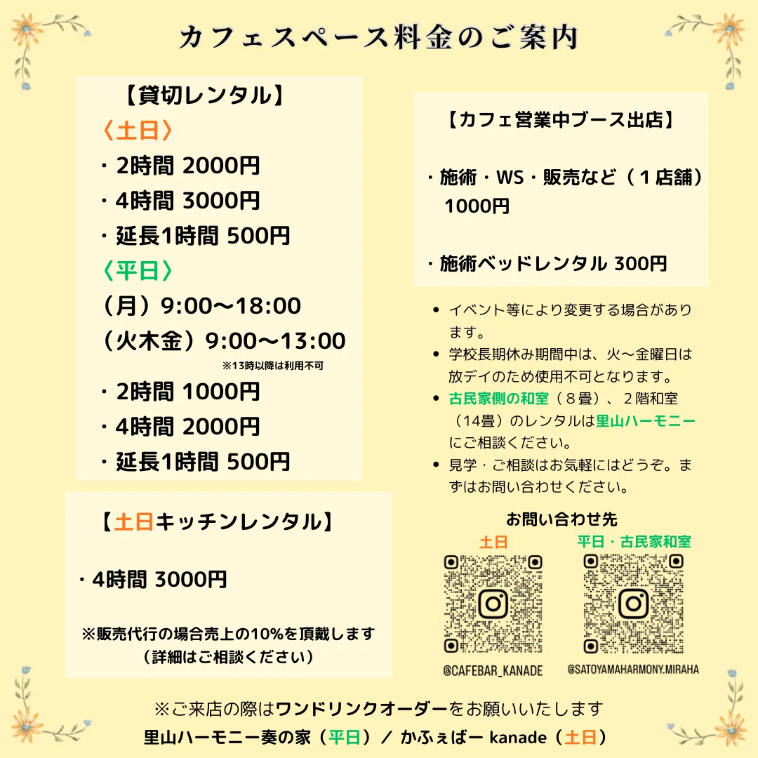 肩書きはいりません｜田上町の小さな居場所 かふぇばーkanade