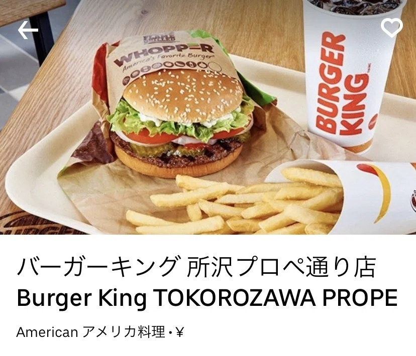 ウーバーイーツが所沢で開始！配達時間と料金は？｜所沢市の質屋【丸和 