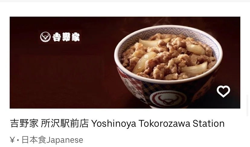 ウーバーイーツが所沢で開始！配達時間と料金は？｜所沢市の質屋【丸和 