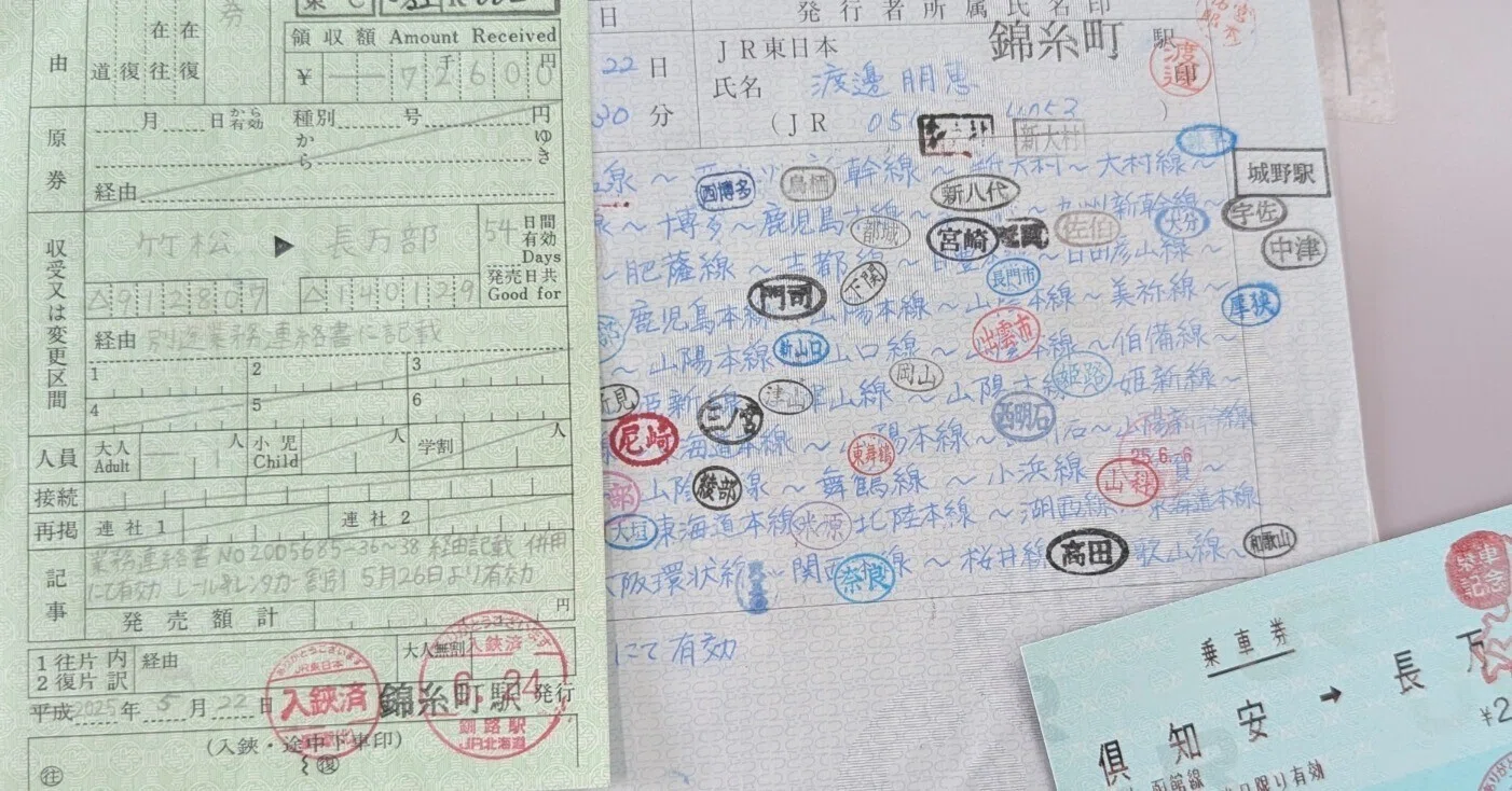 切符 JR日本最長片道切符の旅38乗車券と計画｜ノブ@最長片道切符完乗した