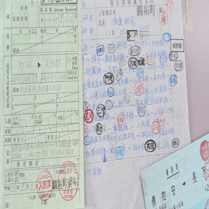 JR日本最長片道切符の旅38乗車券と計画｜ノブ日本最長片道切符行ってきた