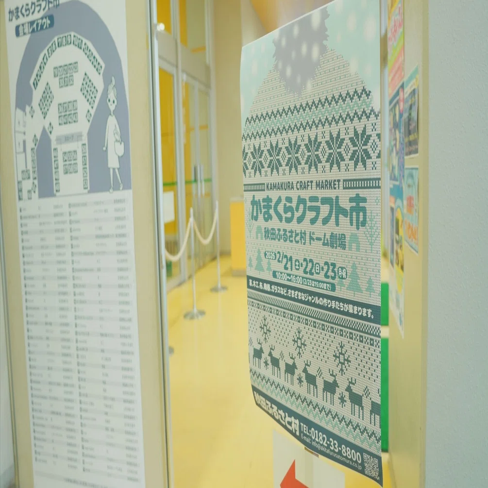 今年は穏やか！秋田ふるさと村 かまくらクラフト市(26/2/21~23