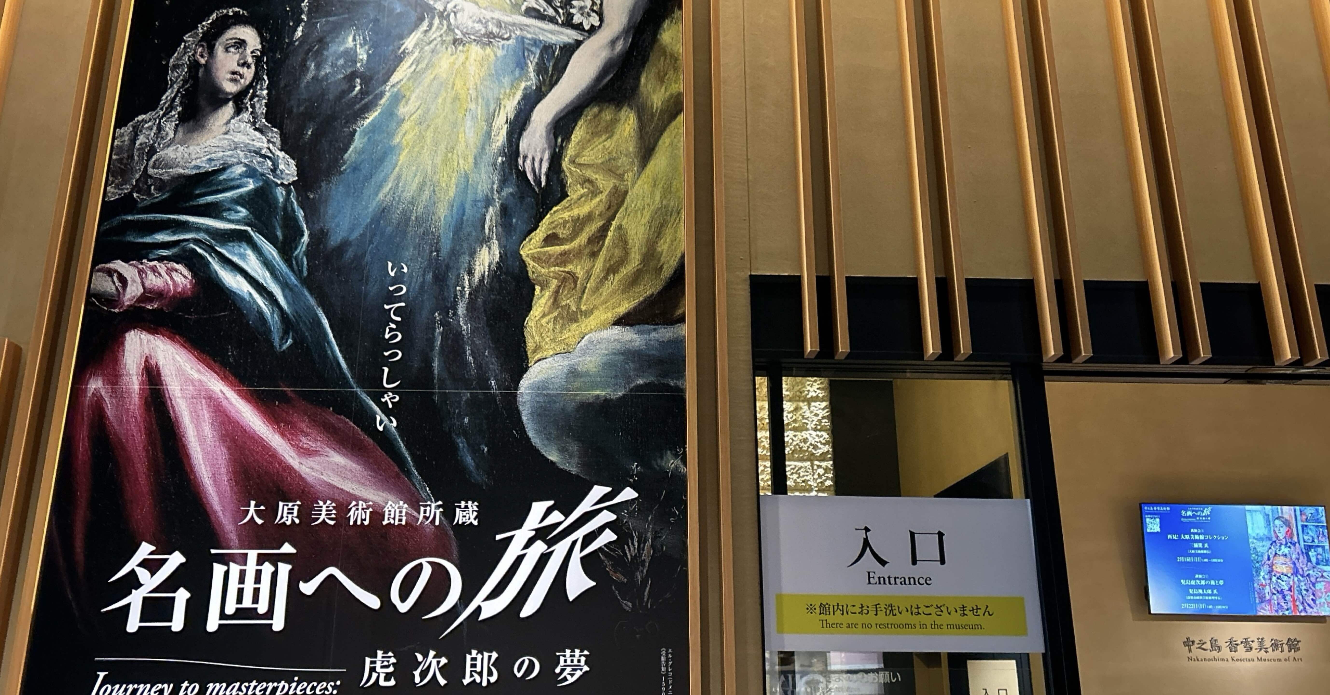展覧会レポ】虎次郎と一緒に夢を追う/「名画への旅ー虎次郎の夢ー展