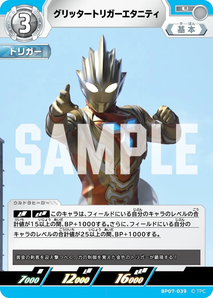 3/12更新】ウルトラマンカードゲーム BP07 公開カード一覧（非公式）｜gori