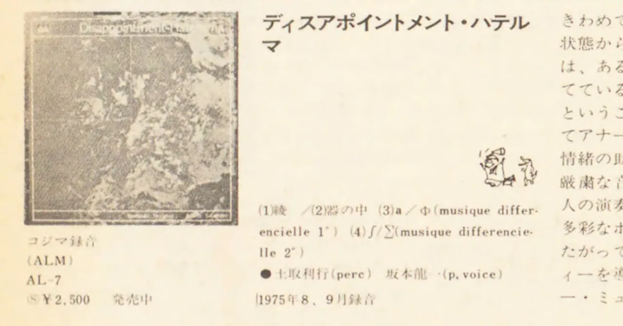 2/27】坂本龍一の1976年の1stレコーディング・アルバム『ディス 