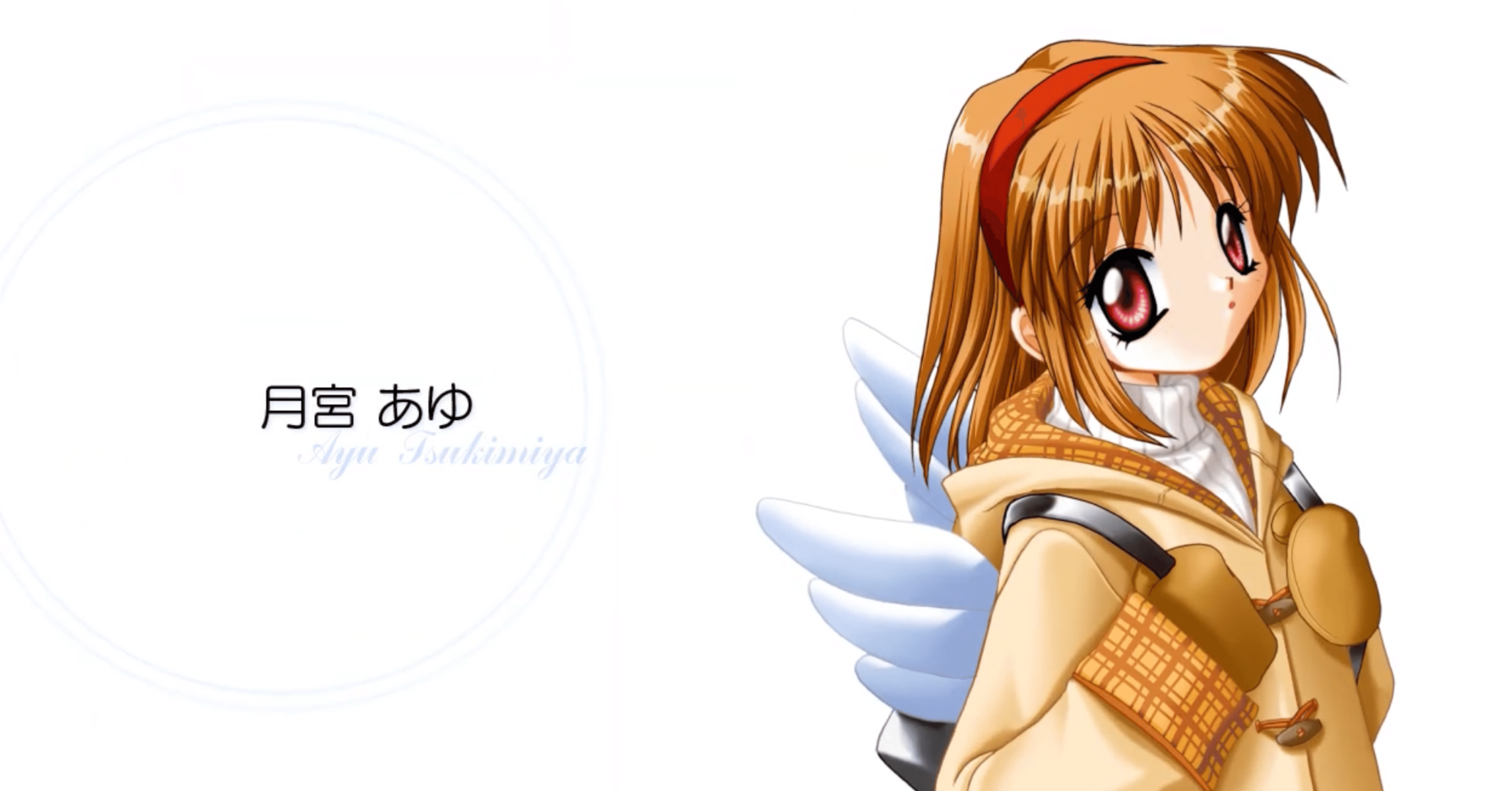 ネタバレ有り⚠️】月宮あゆ＊Kanon個別＋全体感想【美少女ゲーム生活5