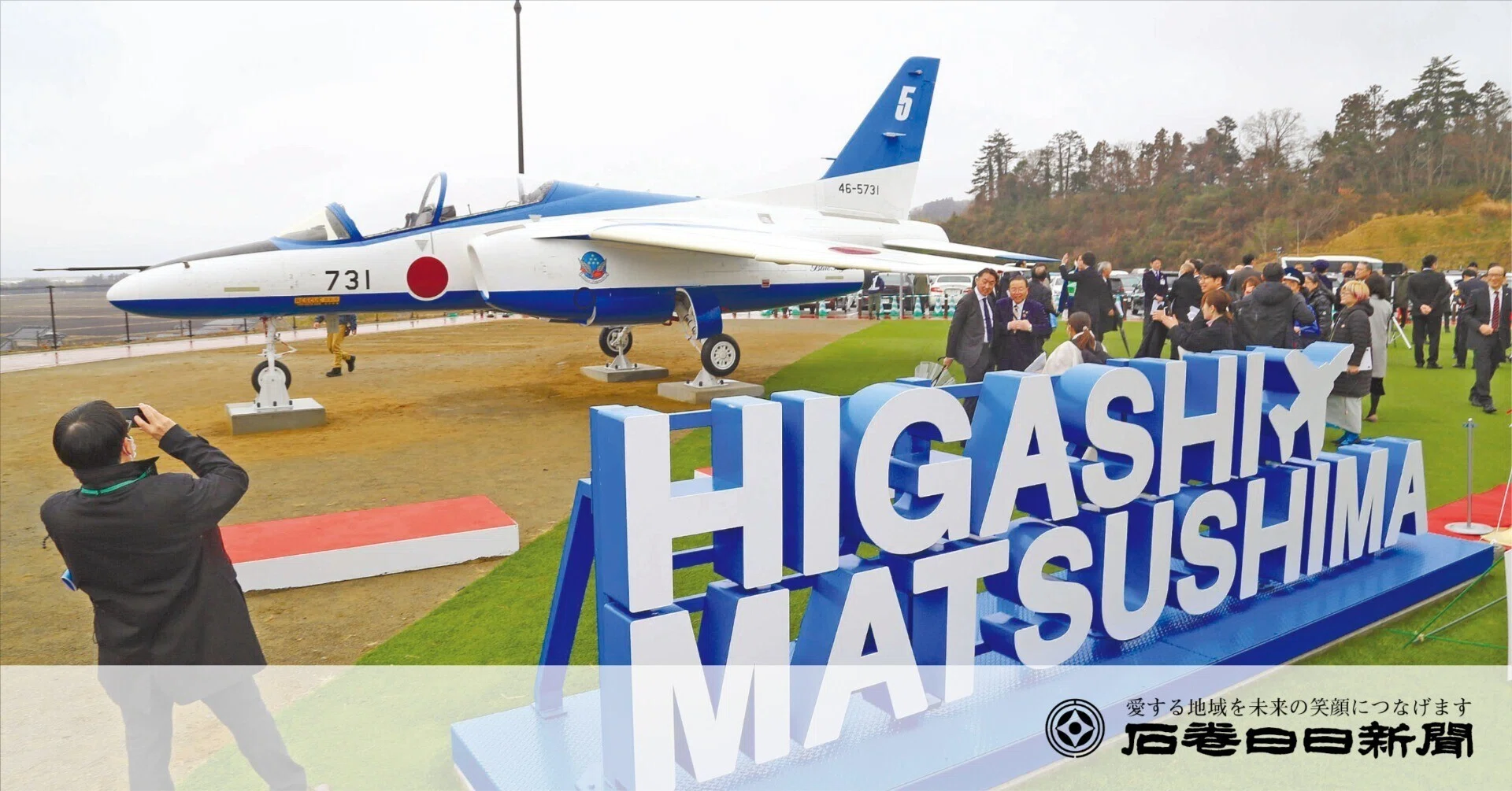 待望のブルーインパルス展示｜石巻Days（石巻日日新聞社公式）