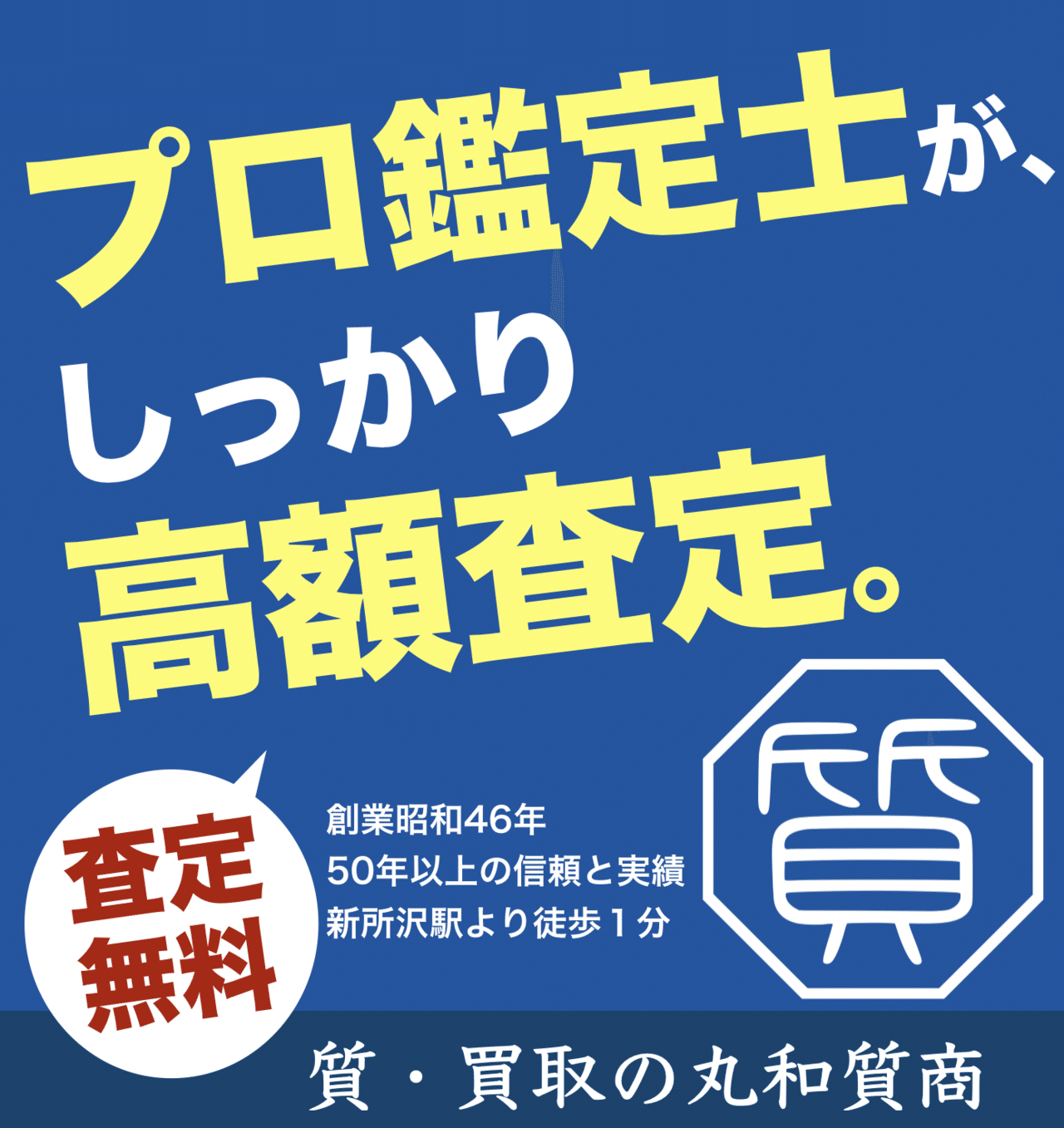 ウーバーイーツが所沢で開始！配達時間と料金は？｜所沢市の質屋【丸和 