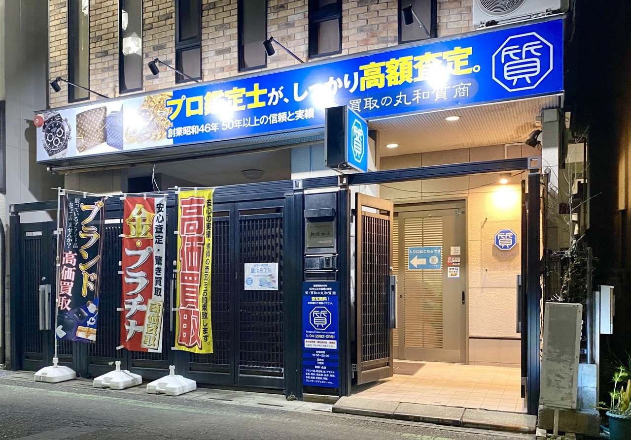 ウーバーイーツが所沢で開始！配達時間と料金は？｜所沢市の質屋【丸和 