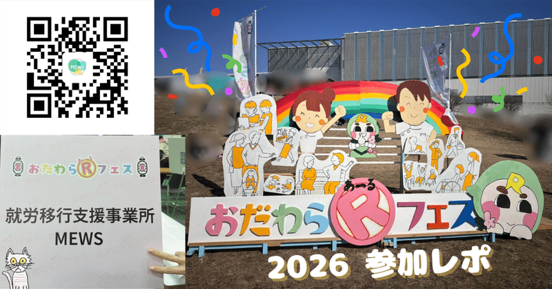 アイキャッチ画像