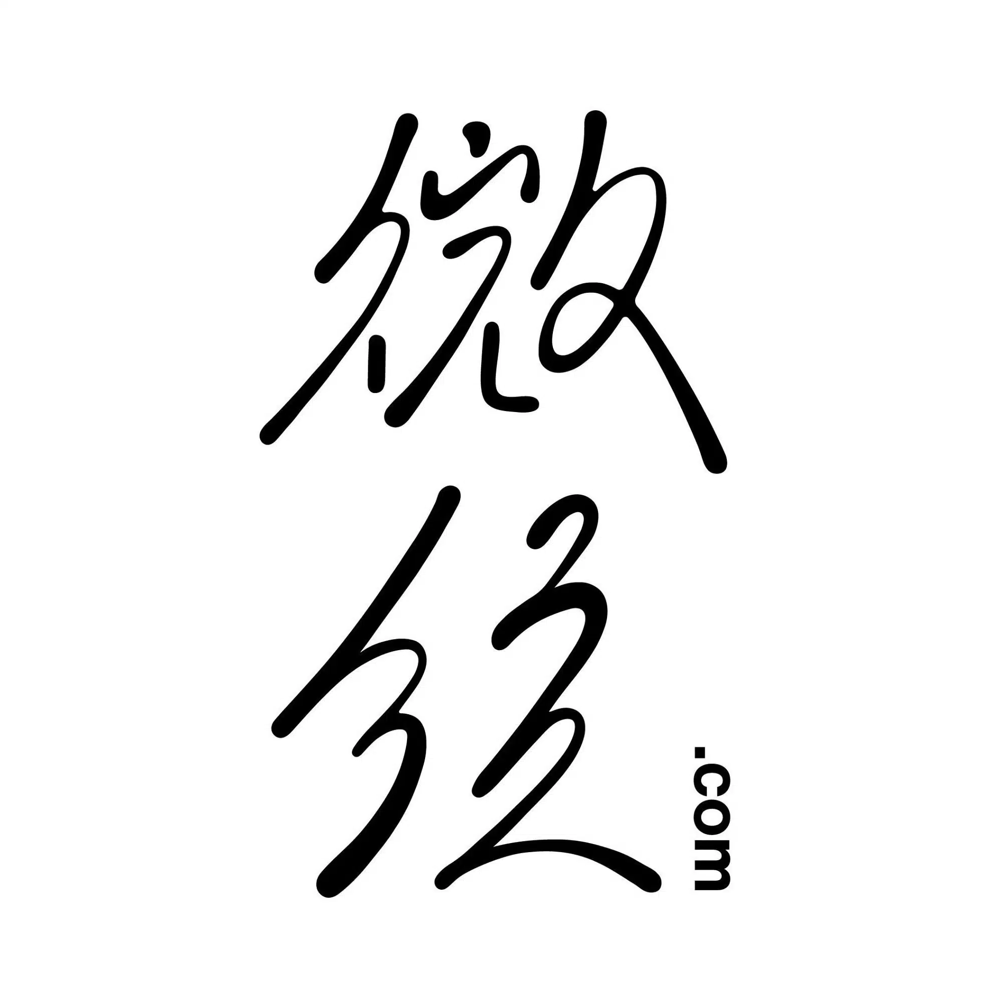 微住.com